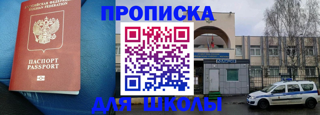 прописка 2025 в Яровом
