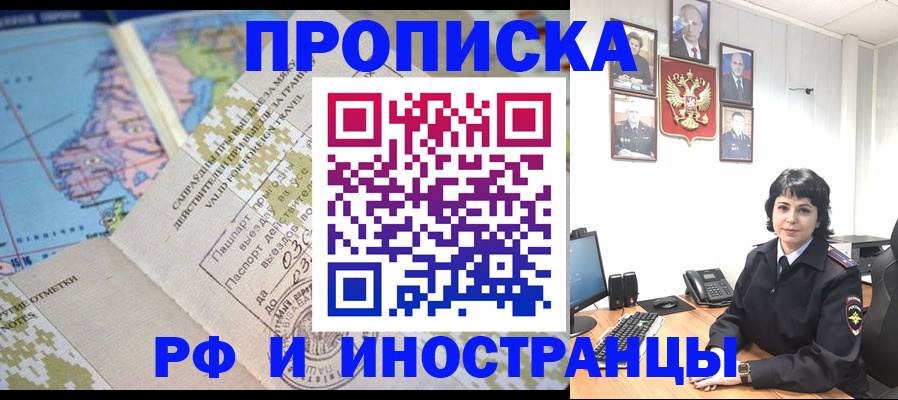 временная регистрация надежно в Яровом